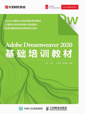 cover image of Adobe Dreamweaver 2020基础培训教材